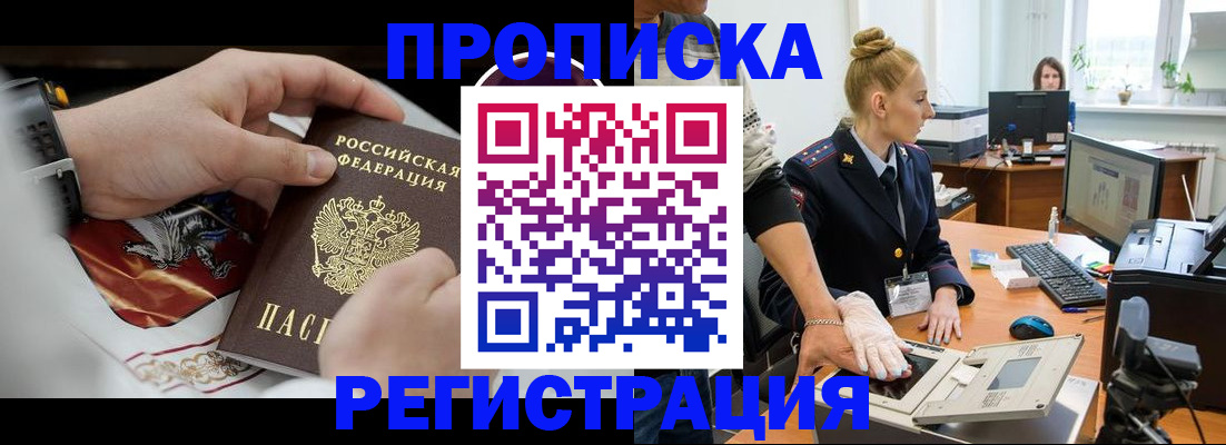 прописка паспорт в Надыме