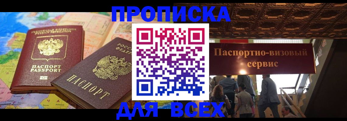 временная регистрация законно в Надыме