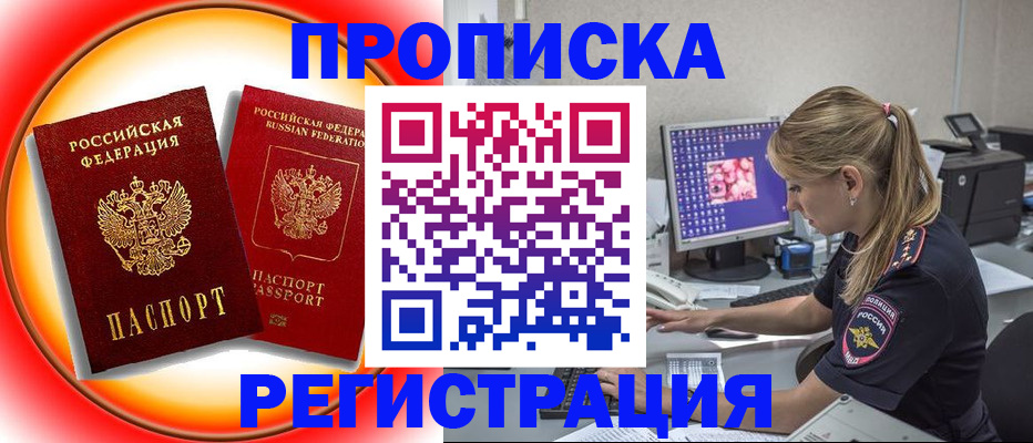 временная регистрация недорого в Надыме