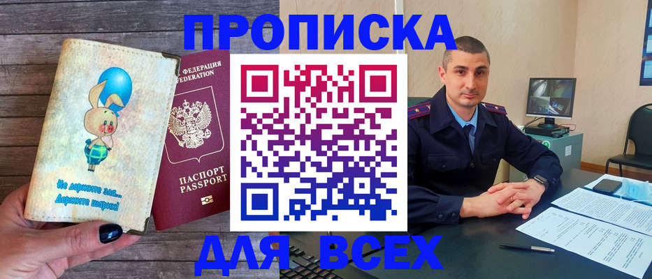 временная регистрация в Надыме