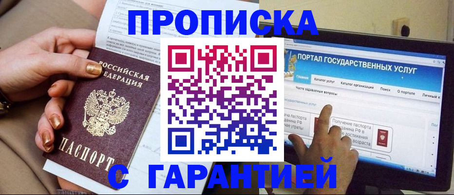 временная регистрация в Надыме