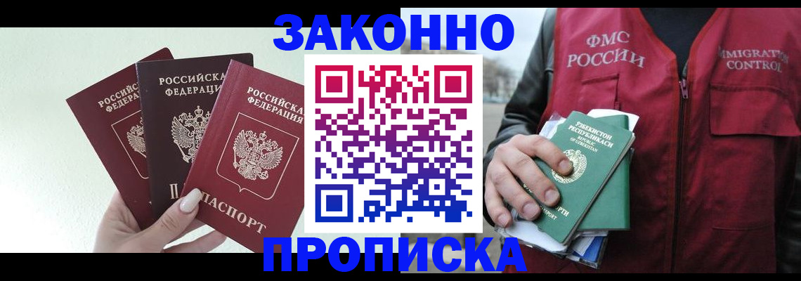 прописка иностранных граждан в Надыме
