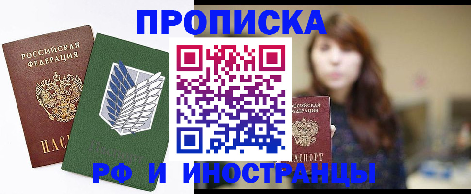 прописка от собственника в Надыме