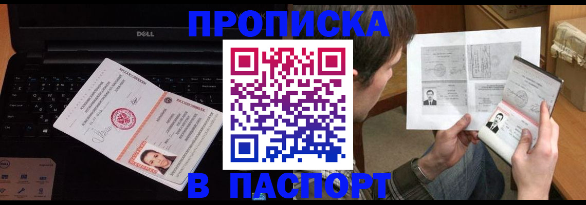 прописка регистрация в Надыме