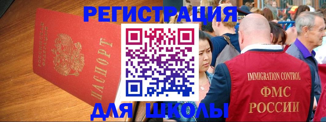 регистрация для школы в Надыме
