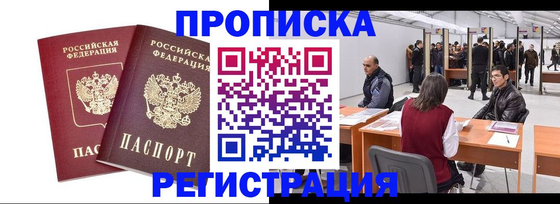 временная регистрация адрес в Надыме